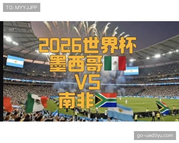 2026世界杯墨西哥队首战球票值得提前买吗 2026世界杯墨西哥队首战球票值得提前买吗