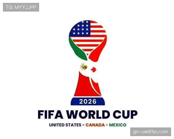 2026世界杯东道主是否享有赛程优先权 2026世界杯东道主是否享有赛程优先权